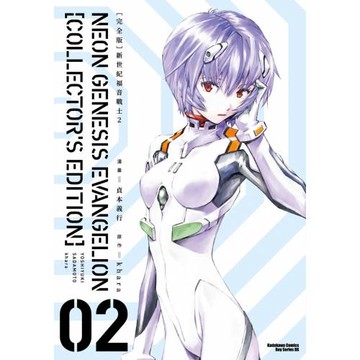 【完全版】新世紀福音戰士 (2)