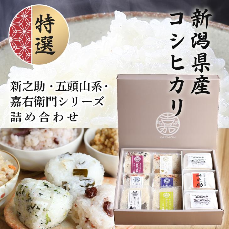 母の日 ギフト プレゼント 人気 食品 お米 食べ比べ 新潟産 コシヒカリ 新之助 炊込みご飯 無洗米 2023 実用的 花以外 国産 送料無料 pot