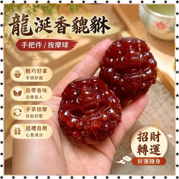 祈福 🙏🏻過香爐 開光 龍涎香貔貅手把件手握按摩球自帶香味鍛鍊手球中老年手指送禮 招財 轉運 平安 辟邪 擋災