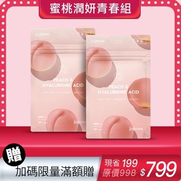 【明星8折】蜜桃潤妍青春組/蜜桃潤妍2入組