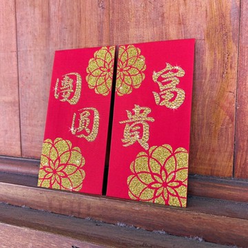 【GFSD】璀璨萬用紅包袋-【繁花系列 】- 二入一組