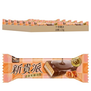 77 新貴派 金黃焦糖花生威化棒 18條 414g 酥脆香甜 獨立包裝  1盒