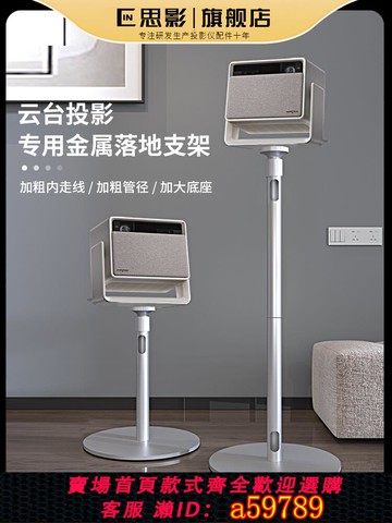 【台灣公司 可打統編】思影PB17投影儀落地支架家用床頭架子適用極米rs10pro/rs10plus/rs10mini/z6x當貝D6X云臺投影專用置物架