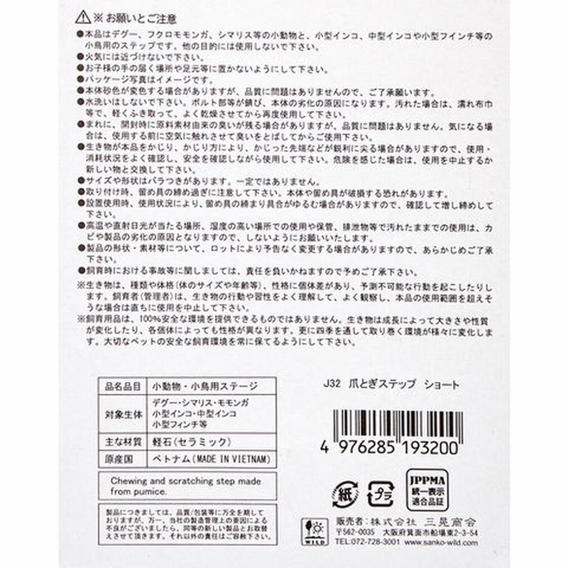 記念日 三晃商会 ＳＡＮＫＯ 爪とぎステップ ショート 軽石製 discoversvg.com
