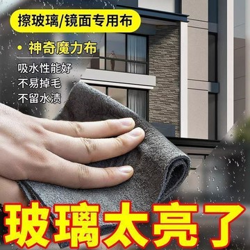 🔥臺灣出貨🔥魔力抹布擦玻璃布不留痕專用無水印擦鏡子神奇抹布家務清潔百潔布