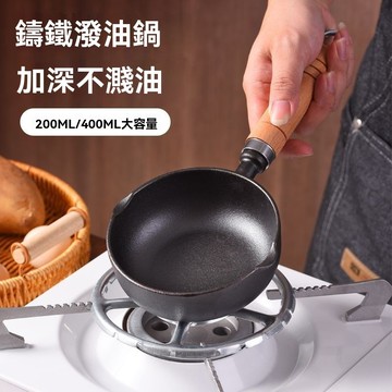 新款13cm鑄鐵加深煎蛋鍋潑油鍋做蛋餃神器家用平底鍋通用