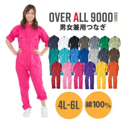 つなぎ レディース メンズ 作業服 続服 長袖 イベント 綿100 Ss 3l 9000 桑和 通販 Lineポイント最大get Lineショッピング