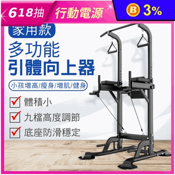 【NTONE】室內多功能引體向上器 室內健身器材/運動器材/重訓器材/重量訓練
