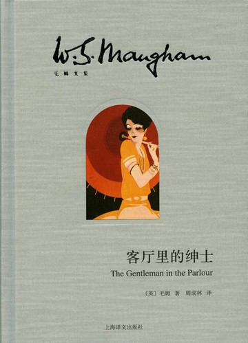 【電子書】客厅里的绅士