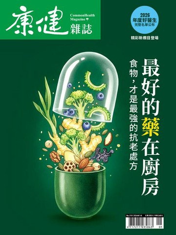 【電子書】康健1月號/2026第318期