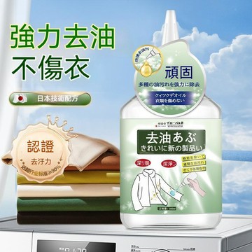 台灣出貨🔥日本油跡清洗清潔去油王 去油漬衣服 強力去漬 油漬洗衣液 活性酶衣物去污劑 家庭血漬黃漬去污 油跡白色污漬