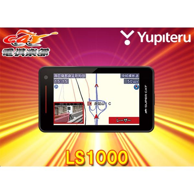 YupiteruユピテルGS1000 SUPER CATレーザー＆レーダー探知機-