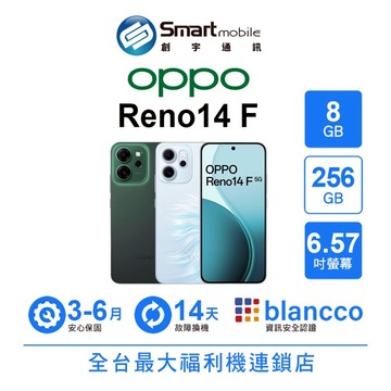 OPPO Reno14 F 8G/256G 6.57吋 (5G) 二手機 中古機 福利品 創宇通訊