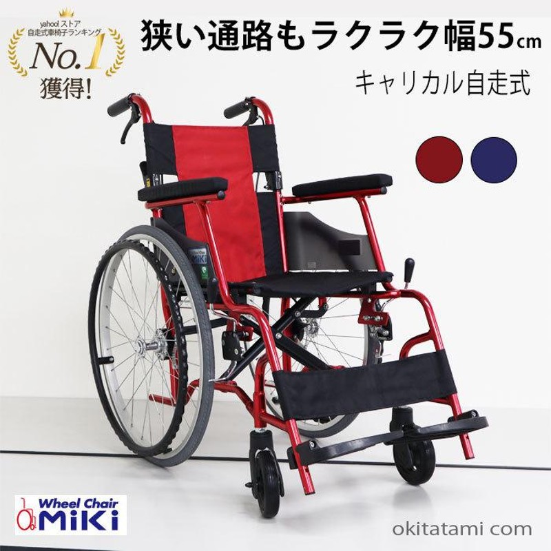 中古品 キャリカル 自走式車椅子 - その他