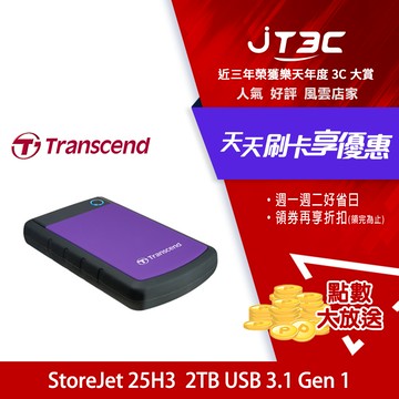Transcend 創見 25H3 2TB 2.5吋 行動硬碟 紫色