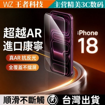 10D康寧保護貼 鋼化玻璃貼 護眼防窺 適用於 IPhone18  17 16 15 14 13 12 11 磨砂熒幕貼