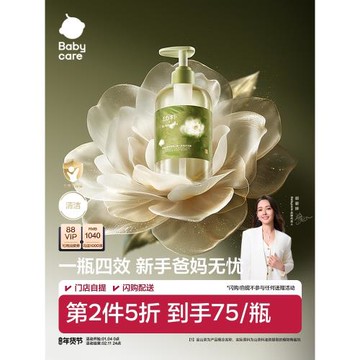 【21號買2送1】babycare山茶花兒童沐浴乳露洗發水二合一寶寶