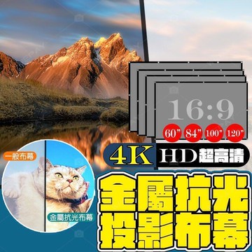 【川澤百貨】臺灣公司貨 金屬抗光布幕 投影布幕 投影布 布幕 聚光布幕 露營投影幕 軟布幕 投影螢幕 戶外投影布幕 銀幕 投影幕