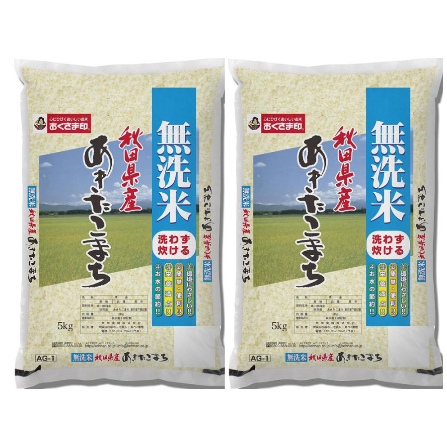 無洗米 秋田県産 あきたこまち 10kg(5kg×2) 10キロ お米 おこめ 精米 白米