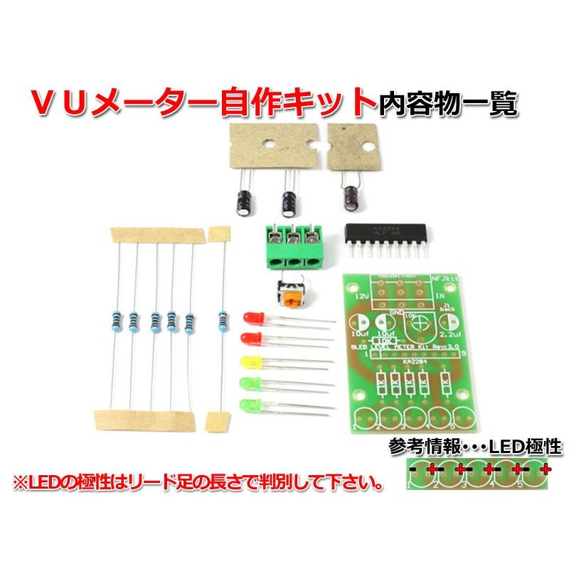 送料無料  ★5LEDオーディオレベルメーター(LED表示VUメーター)自作キット