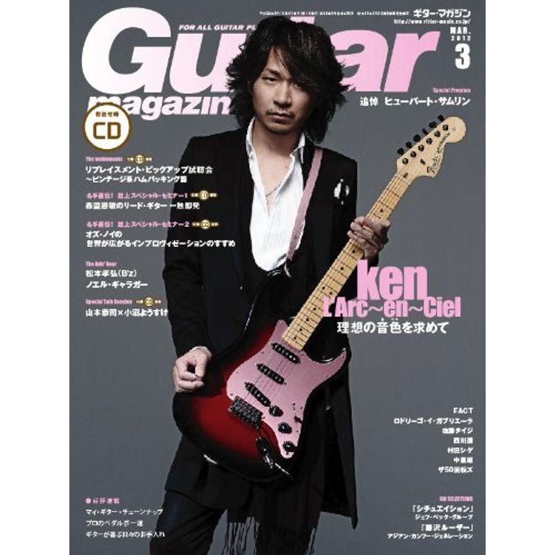 Guitar magazine (ギター・マガジン) 2012年 03月号 （CD付き） 雑誌