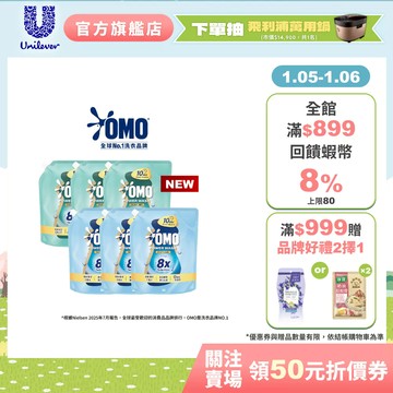【OMO】極淨速溶高效洗衣精(瞬淨去漬/瞬淨除臭)補充包 2.0kgx6(新品上市)(官方直營)