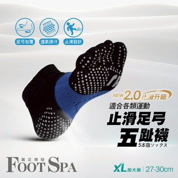 NEW 2.0止滑升級透氣足弓運動五趾襪