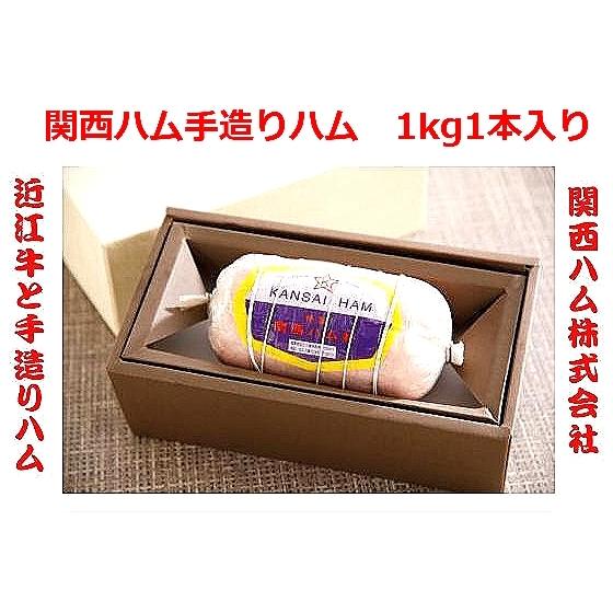 手造りポークハム 1kg 1本入り 国内産 ハム ギフト - 肉加工品