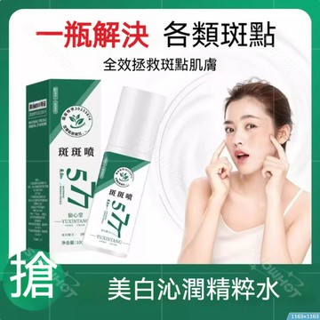 🔥臺灣現貨🔥577國妝特字沁潤精粹水 斑斑噴精華油 577斑斑噴 沁潤精粹水 斑斑噴精華油   滋潤補水保濕 煥白提