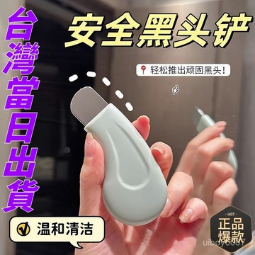 🛒現貨隔日達🌳颳黑頭神器 304不銹鋼颳黑頭鏟 鼻子清潔器 手動去黑頭粉刺 臉部毛孔清潔器去黑頭神器毛囊麵部清潔手動神器