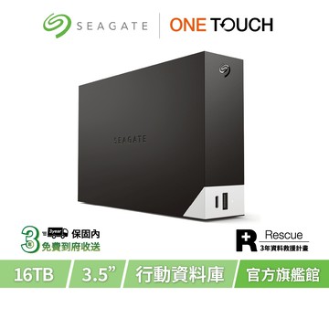【Seagate 希捷】One Touch Hub 16TB 進階型超大容量硬碟