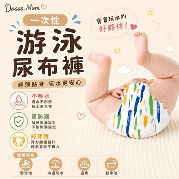 台灣現貨·一次性游泳尿布褲▪️游泳褲 紙尿褲 嬰幼兒一次性游泳紙尿褲