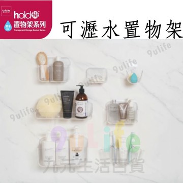 【九元生活百貨】hold掛 可瀝水置物架 S0105 5號/雙杯牙刷架 瀝水架 置物架 壁掛架 收納架 浴室收納架