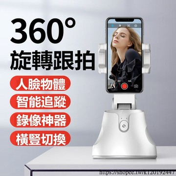 [台灣現貨]智能跟拍神器 云臺人臉識別 跟蹤拍攝手機支架 360度全自動直播自拍通用支架 穩定防抖短視頻拍攝神器