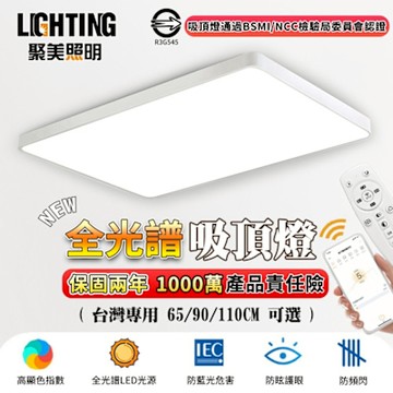 【聚美照明】吸頂燈 全光譜護眼客廳燈 智能無極遙控調光 超薄長方形110v現代簡約大氣燈飾 高亮護眼書房餐廳燈（台灣品牌 售後保障）60CM  96W