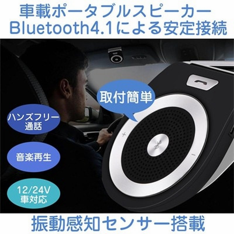 Agptek 車載用 Bluetoothスピーカー ワイヤレス ブルートゥース4 0 ポータブルスピーカーホン カースピーカー 車載スピーカー 車用品 カー用品 ハンズフリー通話 音楽 ブラック 通販 Lineポイント最大1 0 Get Lineショッピング