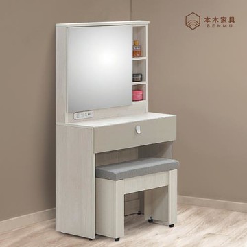 【本木】芮秋 2尺鏡台(含椅)