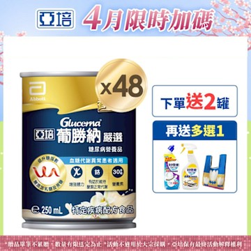 亞培 葡勝納Select嚴選即飲配方-香草口味 250ml x 24入 x2箱