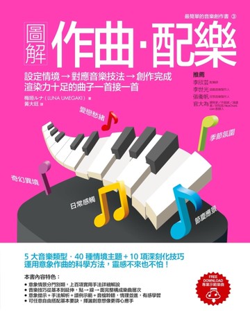 圖解作曲‧配樂[二手書_良好]