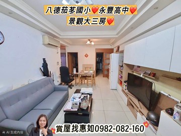 惠如❤️八德茄苳國小、永豐高中、景觀電梯大三房｜桃園市八德區東豐街