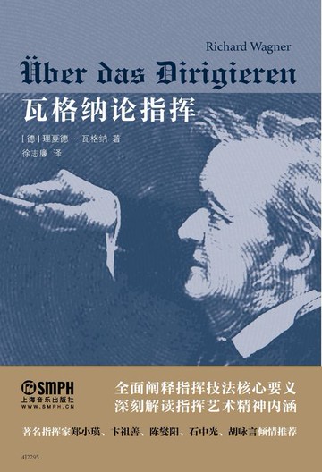 【電子書】瓦格纳论指挥