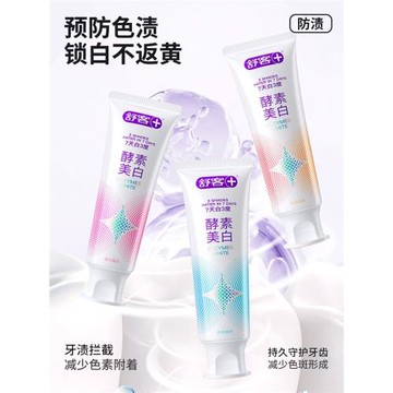 舒客酵素牙膏120g去黃漬美白清新口氣不傷牙齦青檸櫻花西柚蜜桃味