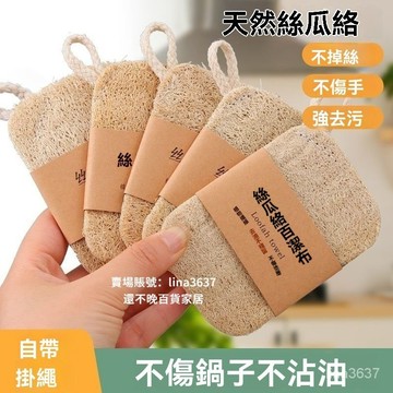 隔日達🔥硬絲瓜絡 洗澡絲瓜瓤 洗碗抹布 菜瓜佈 清潔鋼絲球 天然絲瓜絡 洗碗刷 鍋抹佈 傢用不沾油海綿 清潔刷 絲瓜瓤