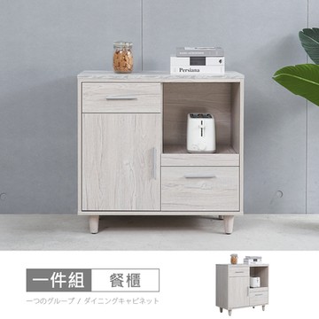 時尚屋 布萊迪2.7尺單門餐櫃下座 寬81.6x深40x高80.2公分