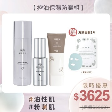 【控油保濕防曬組】鋅激光A醇化妝水100ml(瓶蓋)+鋅激光B3水凝乳30ml+海洋友善防曬乳1支+贈 海藻面膜1片