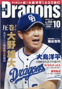  月刊ドラゴンズ(Dragons)編集部   月刊 Dragons (ドラゴンズ) 2020年 10月号