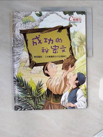 【書寶二手書T8／少年童書_TTH】成功的祕密文_陳冠潔作 ; 吳楚璿繪