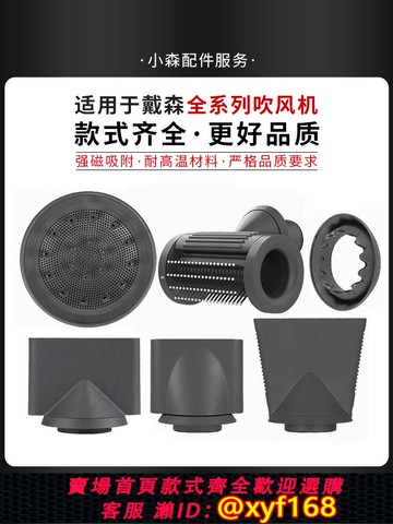 {可打統編 保固一年}適用于戴森吹風機擴散風嘴烘干風罩HD15防飛翹順發造型風筒新配件