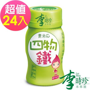 李時珍 青木瓜四物鐵(50ml/瓶)x24瓶