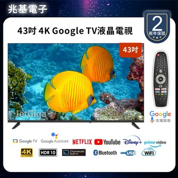 【保固2年】【兆基電子】全新43吋4K智慧聯網液晶電視使用LG/AUO面板谷歌安卓連網$7990 43寸顯示器$4320